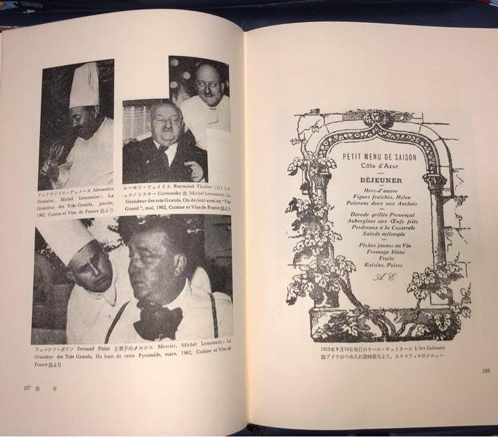 千円引　寄付　エスコフィエ　ある料理長の生涯　その弟子エルボドーの回想をめぐって