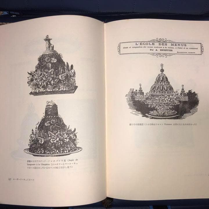 千円引　寄付　エスコフィエ　ある料理長の生涯　その弟子エルボドーの回想をめぐって