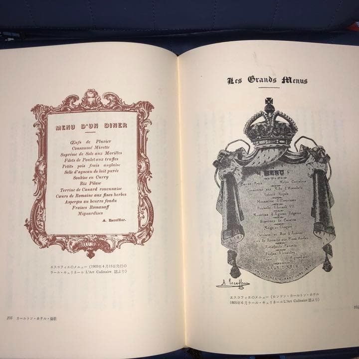 千円引　寄付　エスコフィエ　ある料理長の生涯　その弟子エルボドーの回想をめぐって