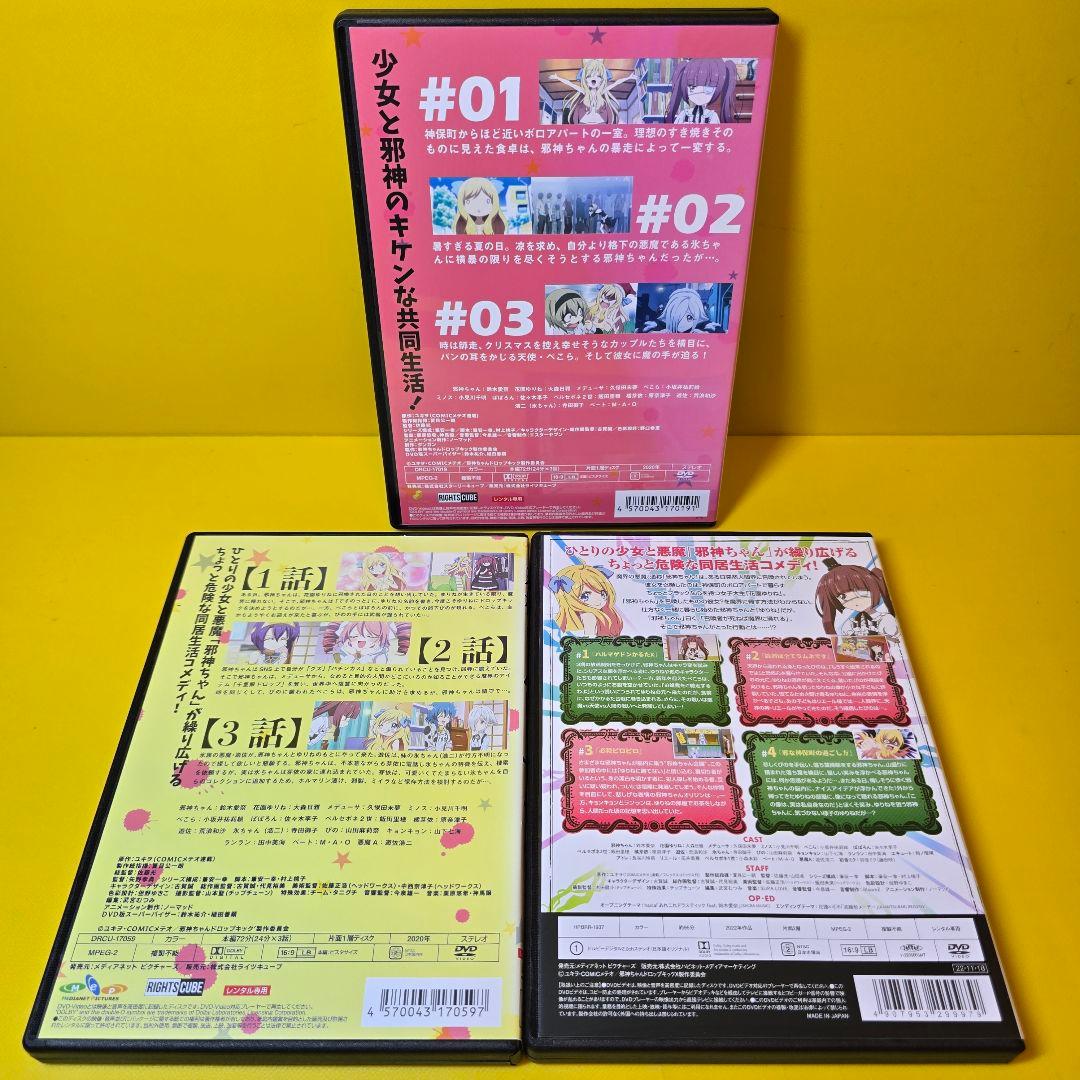 新品ケース交換済　邪神ちゃんドロップキック DVD 1期＋2期 +3期　全11巻