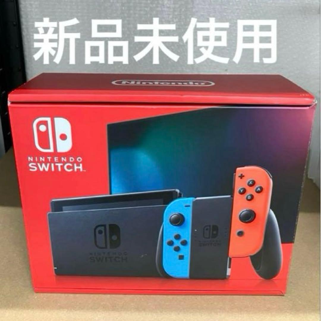 Nintendo Switch ネオンブルー/ネオンレッド 本体 新品未使用