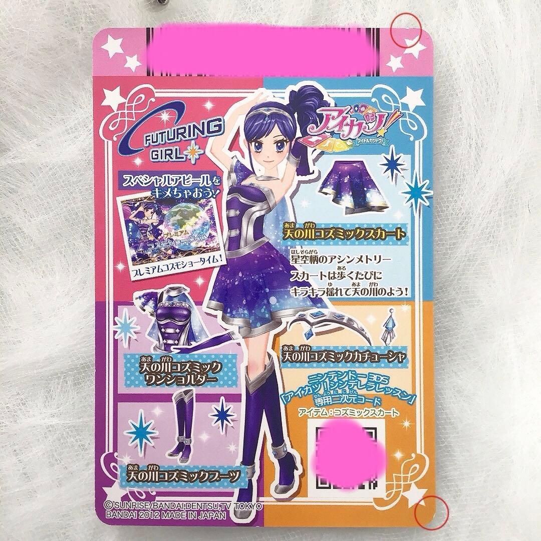 アイカツカード　初期　プレミアムセット　あおい　コズミック　カードゲーム