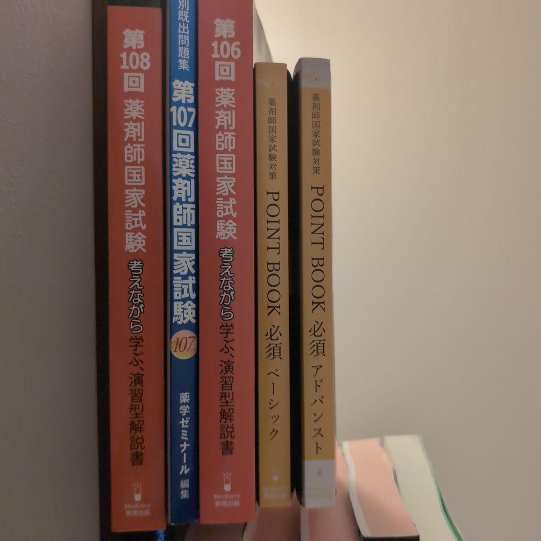 薬剤師国家試験過去問　10年分+α　5/13値下げしました