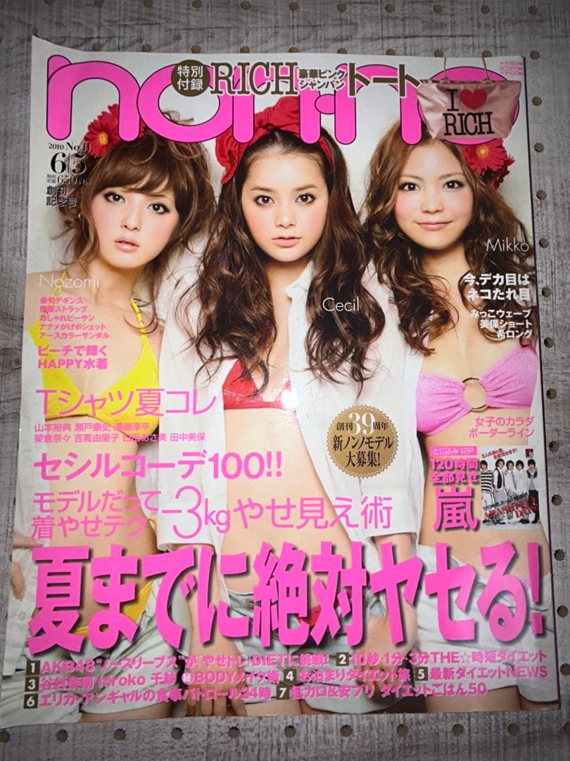 non・no    ノンノ　    2010年6月号