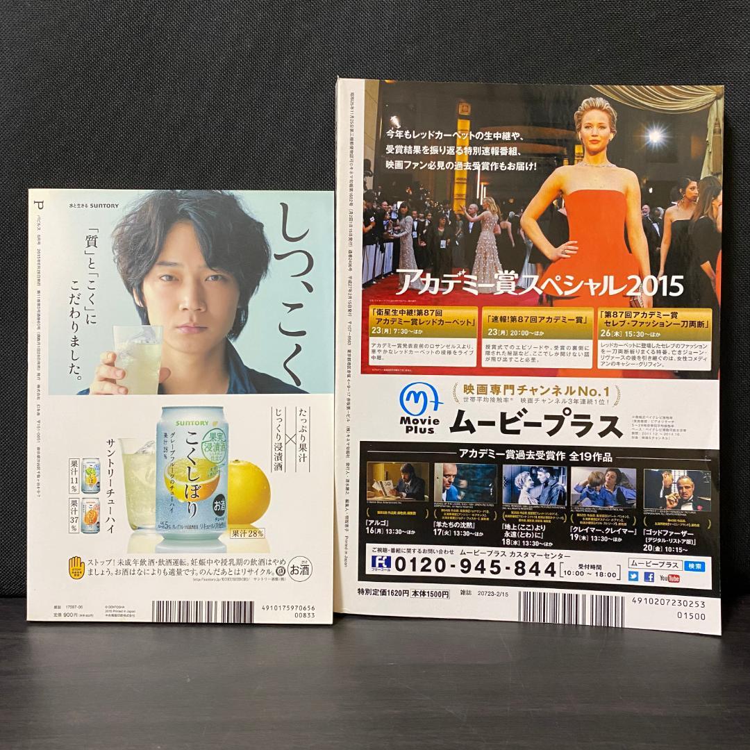 セット 綾野剛 パピルス 2015 6 60 キネマ旬報 1682 2015 2