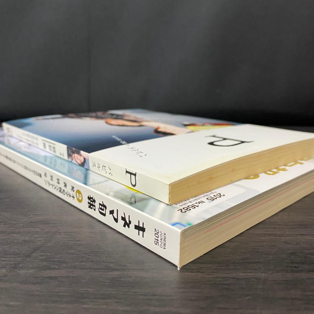 セット 綾野剛 パピルス 2015 6 60 キネマ旬報 1682 2015 2