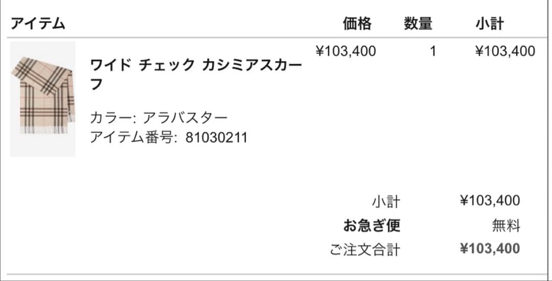 BURBERRY チェック柄マフラー　カシミヤ