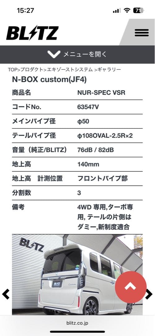 ブリッツ　ニュルスペックVSR JF4