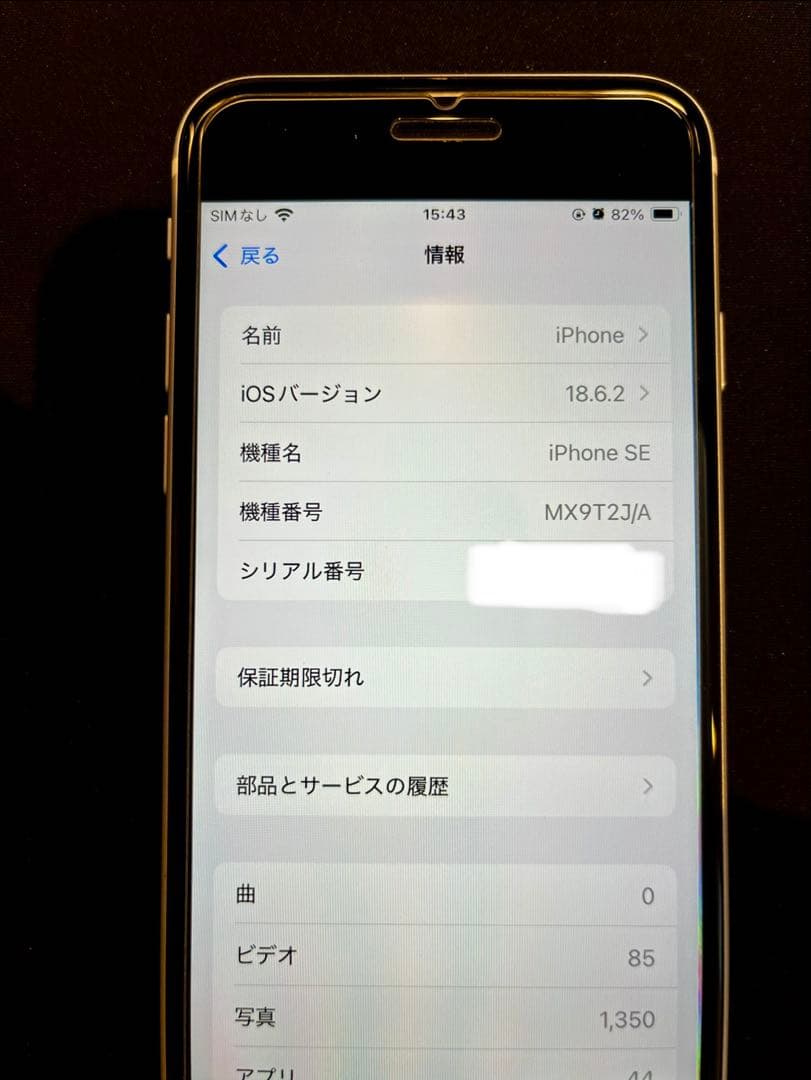 iPhone SE 第2世代 64GB