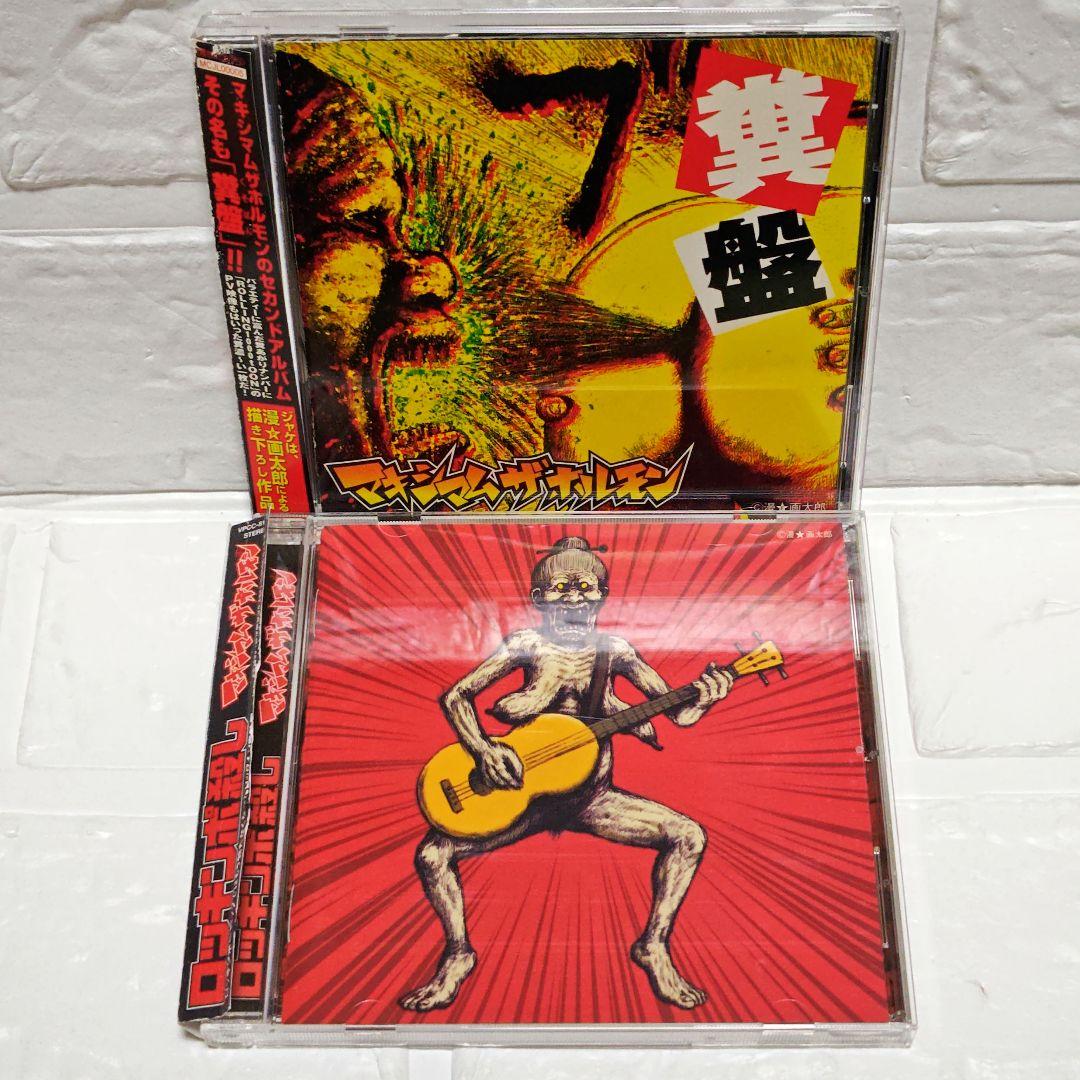 「マキシマムザホルモン」CDアルバム 鳳 耳噛じる 5枚セット レンタル落ち