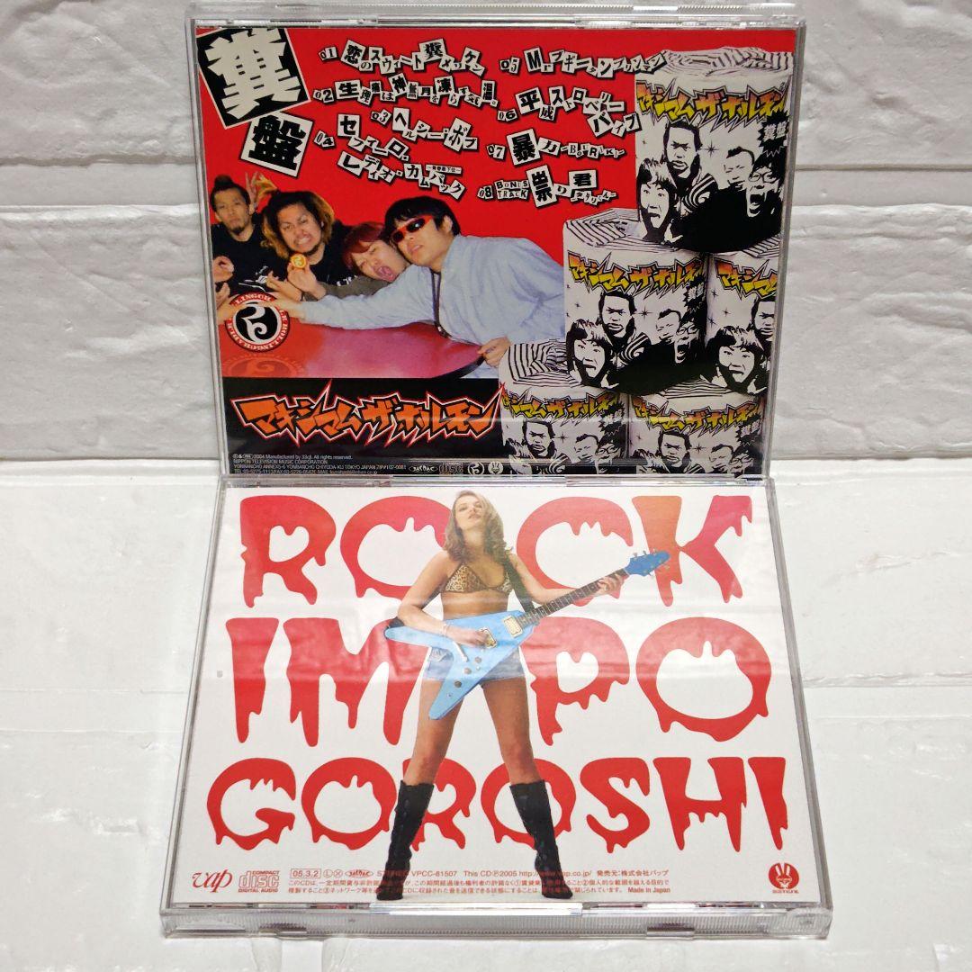 「マキシマムザホルモン」CDアルバム 鳳 耳噛じる 5枚セット レンタル落ち