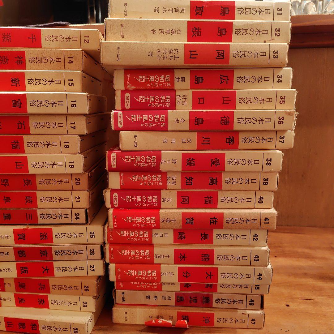 日本の民族42冊