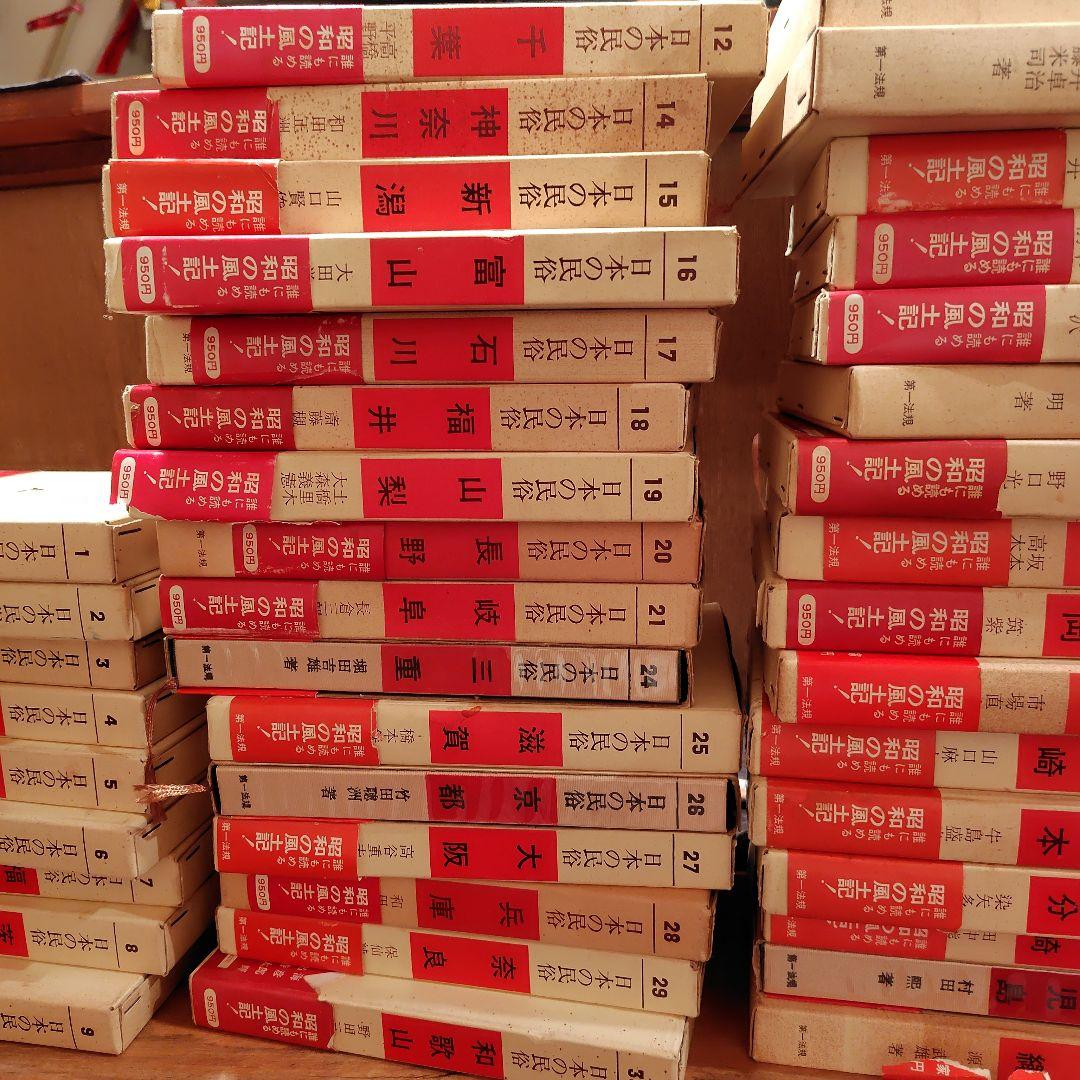 日本の民族42冊