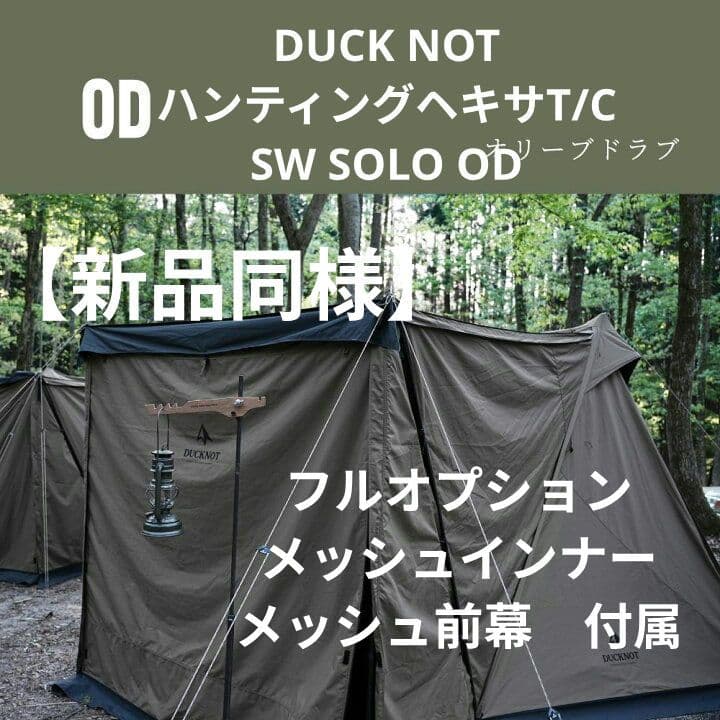 【新品同様】 ハンティングヘキサT/C SW SOLO OD フルオプション付属