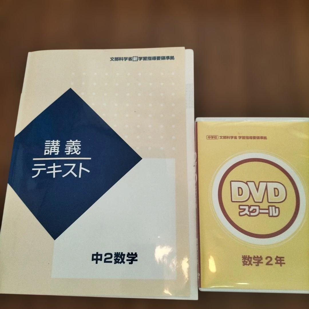 マスタープログラム　中学2年　自宅学習　5教科+実技教科