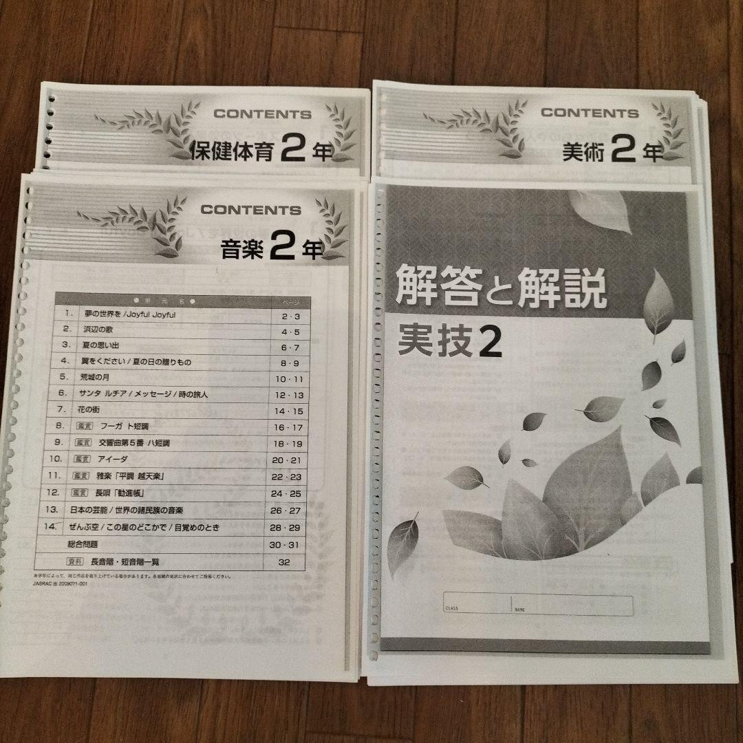 マスタープログラム　中学2年　自宅学習　5教科+実技教科