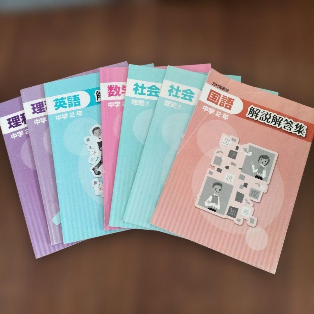 マスタープログラム　中学2年　自宅学習　5教科+実技教科