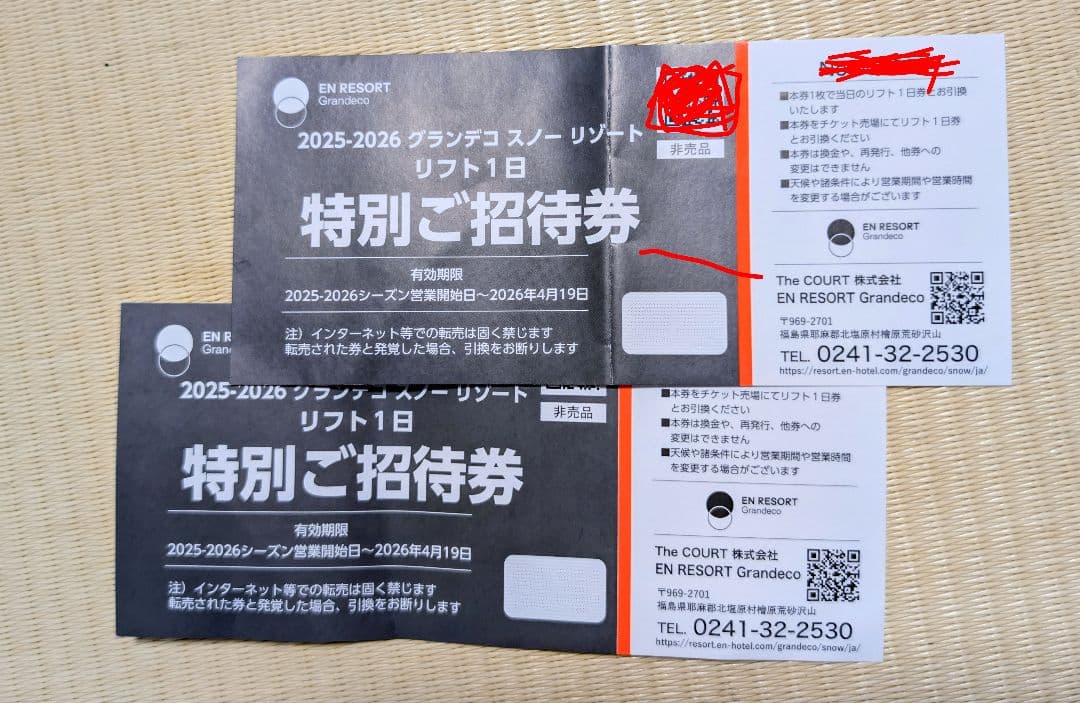 グランデコ　スノーリゾート　リフト1日券　2枚