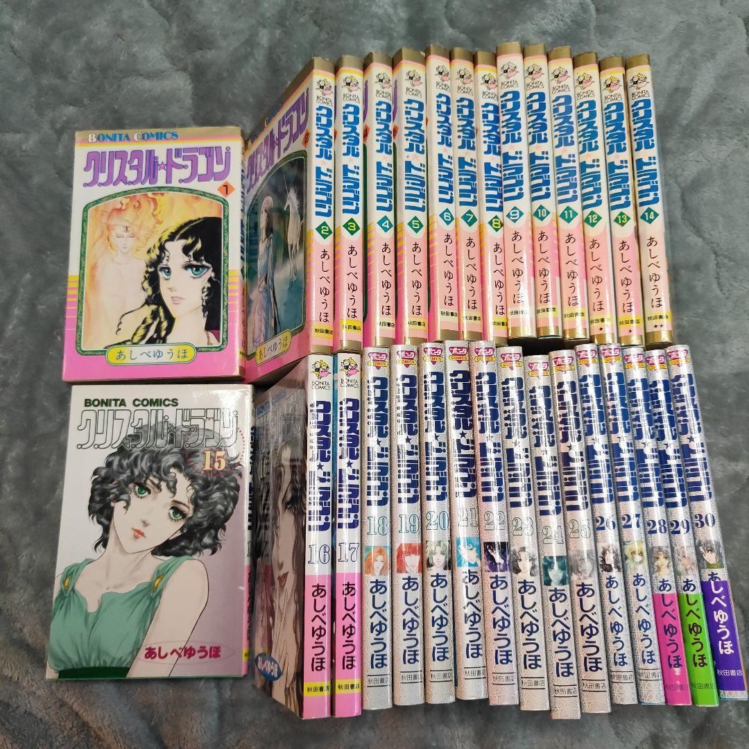 クリスタル・ドラゴン 全巻セット 30巻