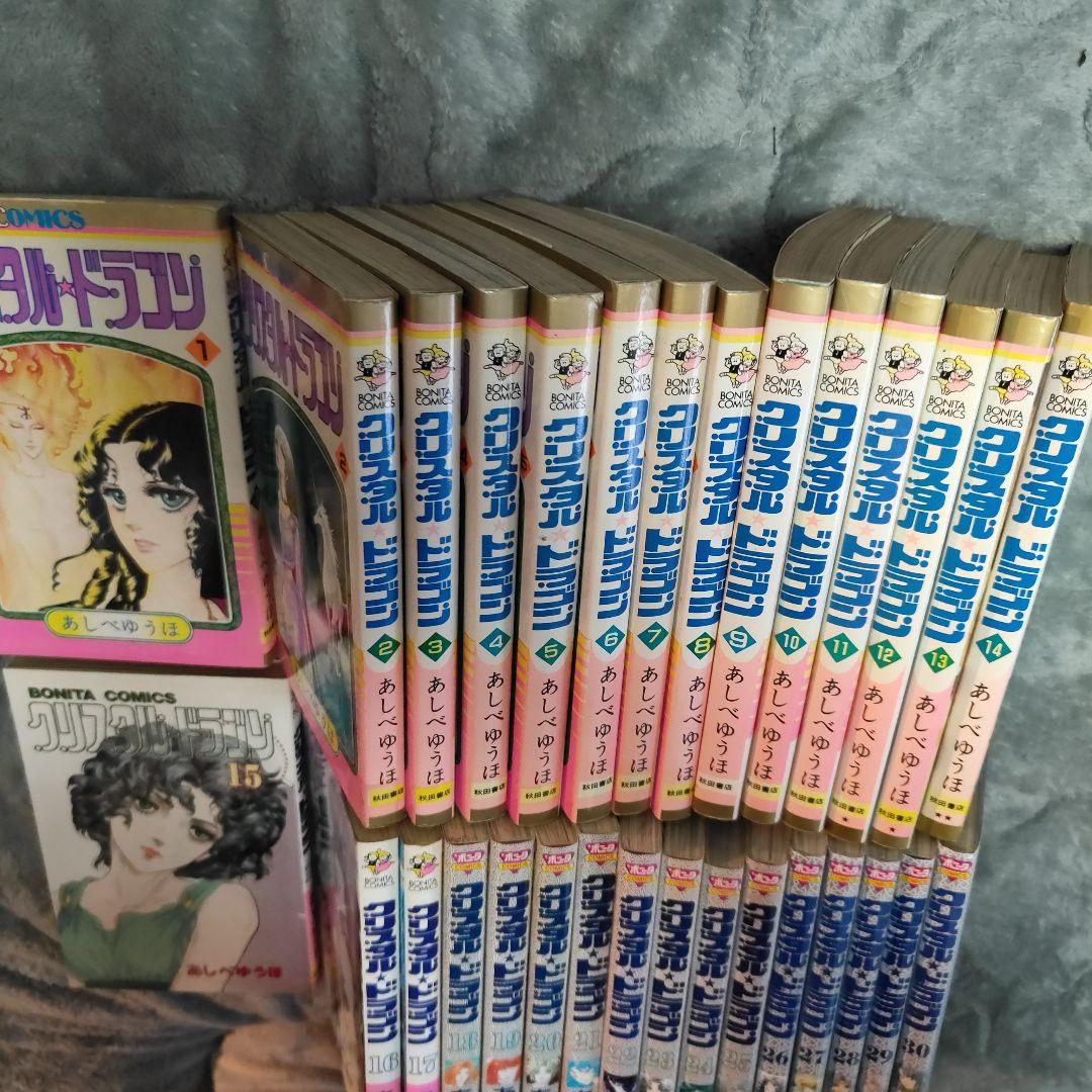 クリスタル・ドラゴン 全巻セット 30巻