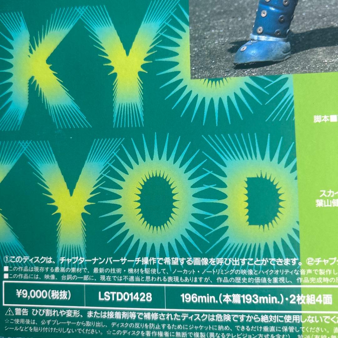 宇宙鉄人キョーダイン　LASER VIDEODISC