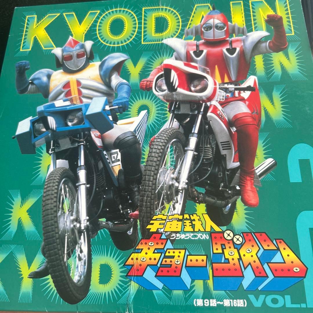 宇宙鉄人キョーダイン　LASER VIDEODISC