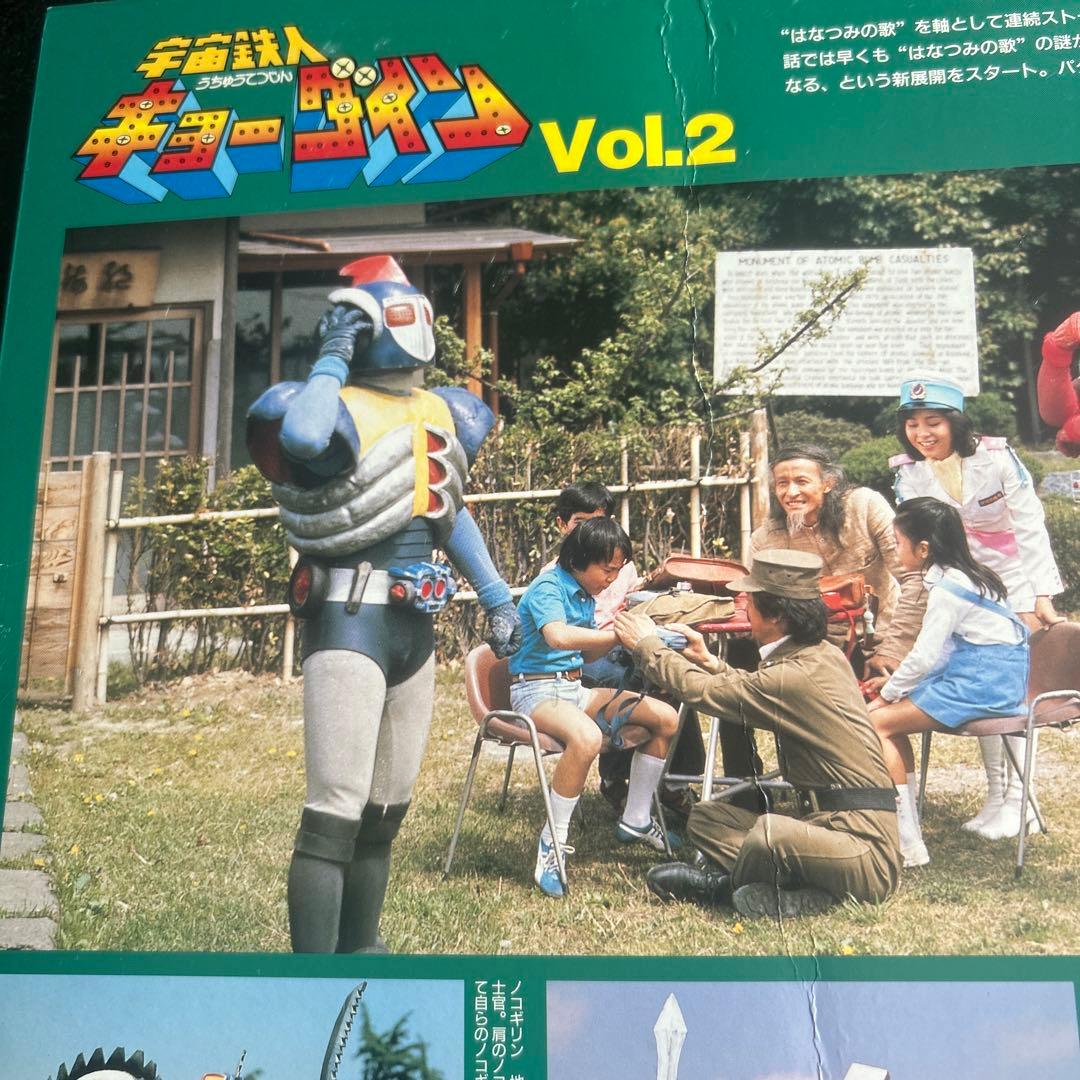 宇宙鉄人キョーダイン　LASER VIDEODISC