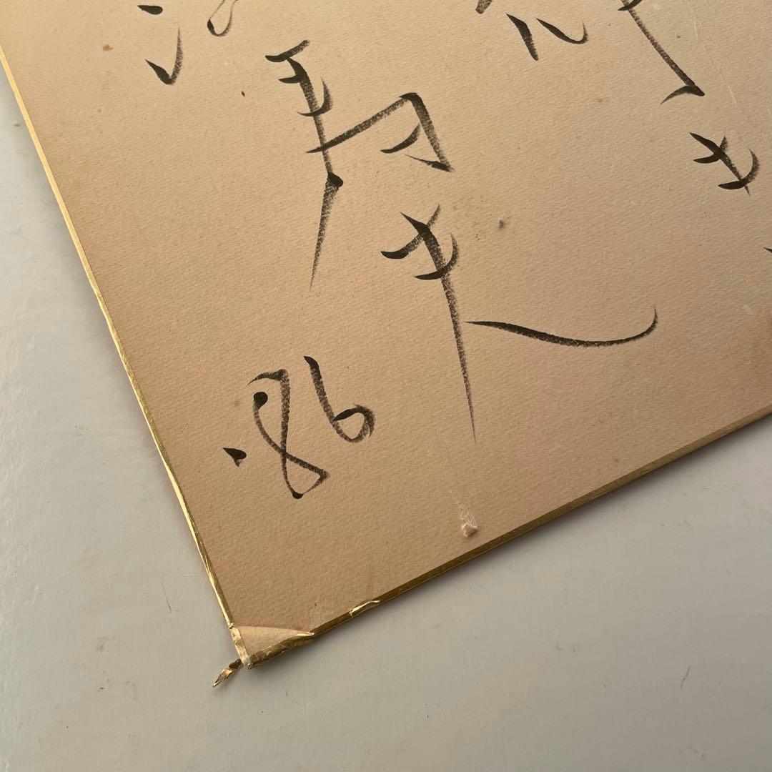 池田満寿夫　直筆サインセット