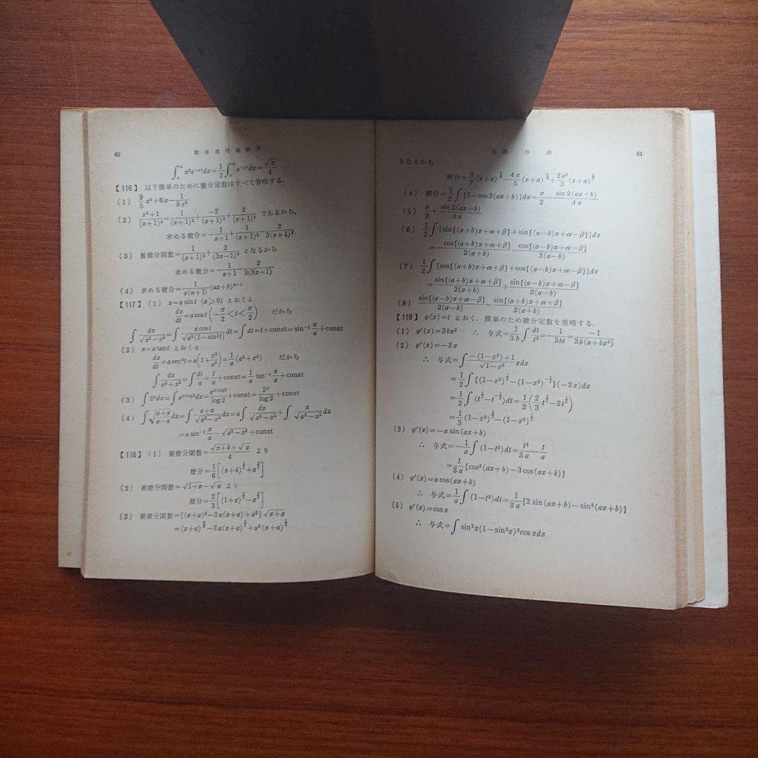 #東京大学理学部内数学物理問題研究会 受験問題200選シリーズ数学Ⅲ問題200選