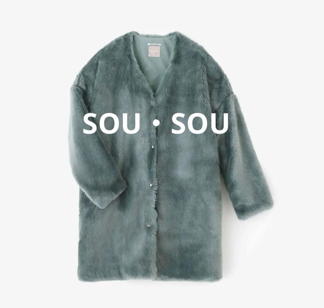 タグ付未使用品　SOU・SOUフェイクファー ライトチュニックコート／水浅葱
