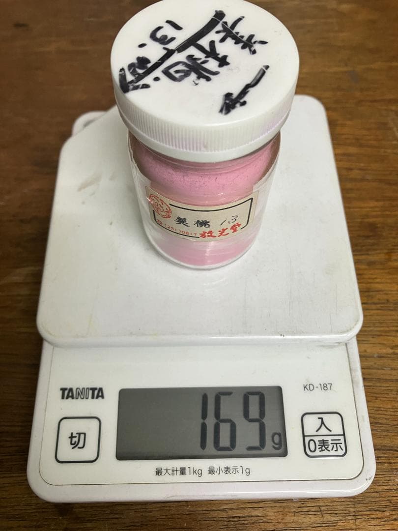 放光堂　美桃　11番　13番　合計　約10両　岩絵具　日本画用