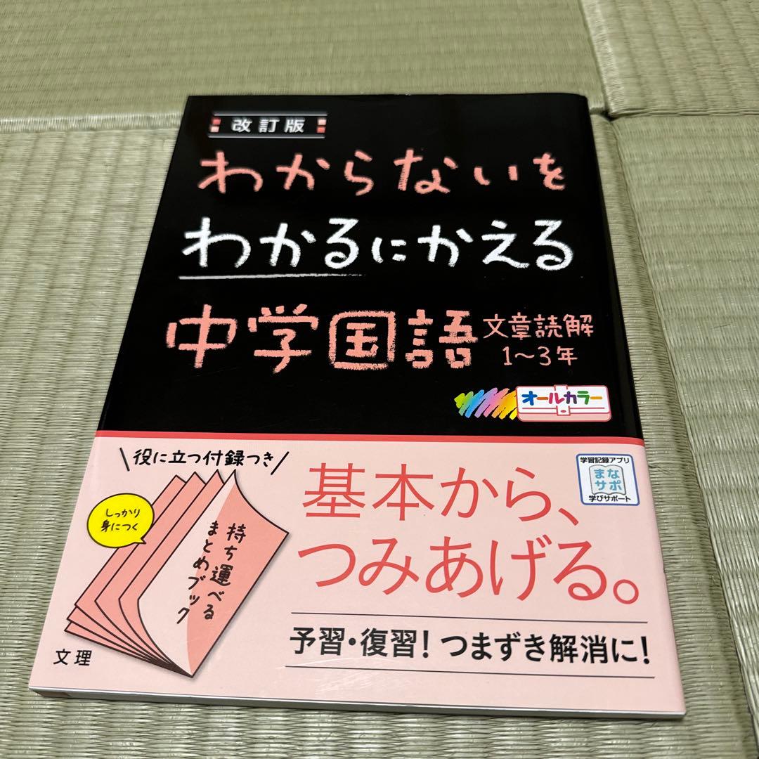 わからないをわかるにかえる 12 中1英語