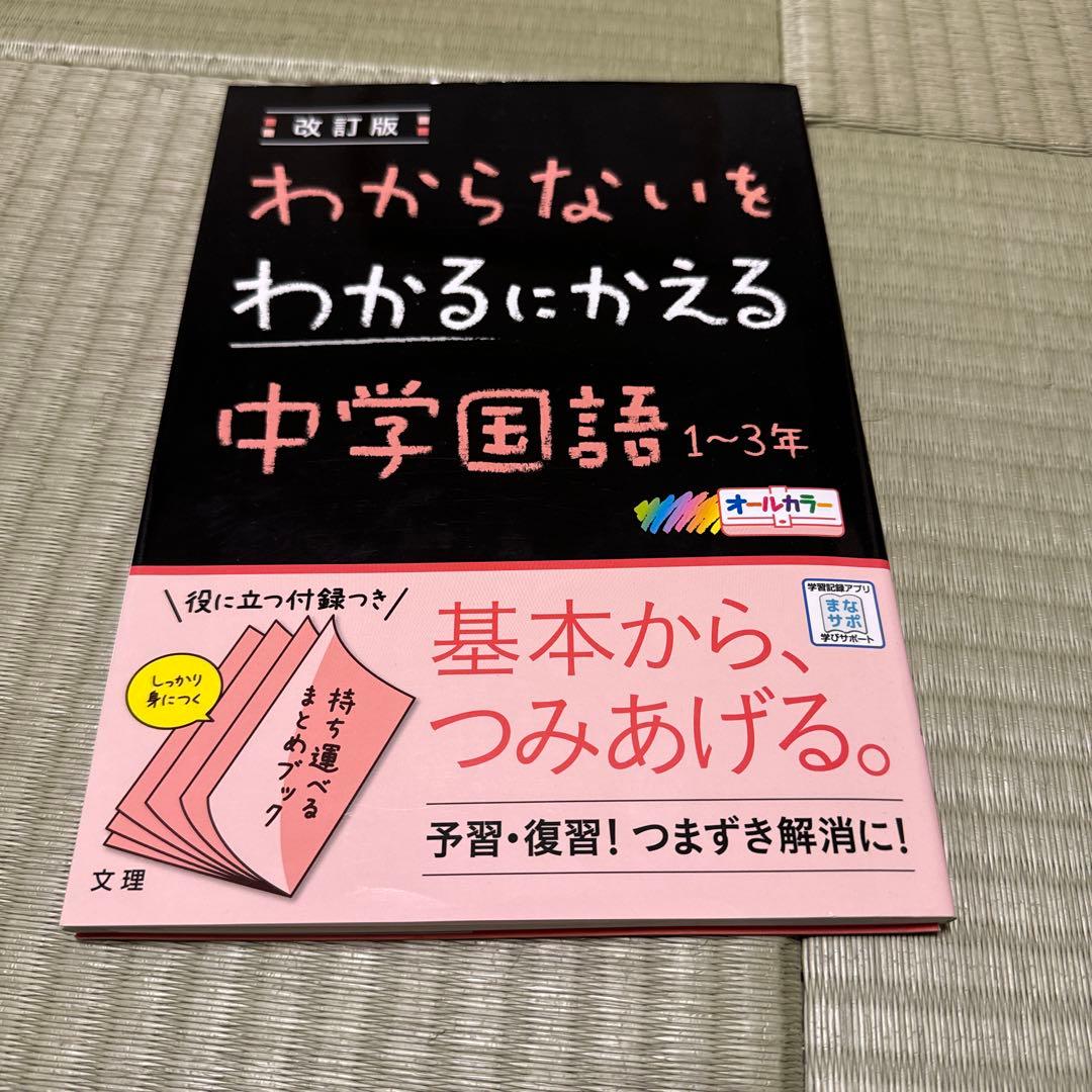 わからないをわかるにかえる 12 中1英語