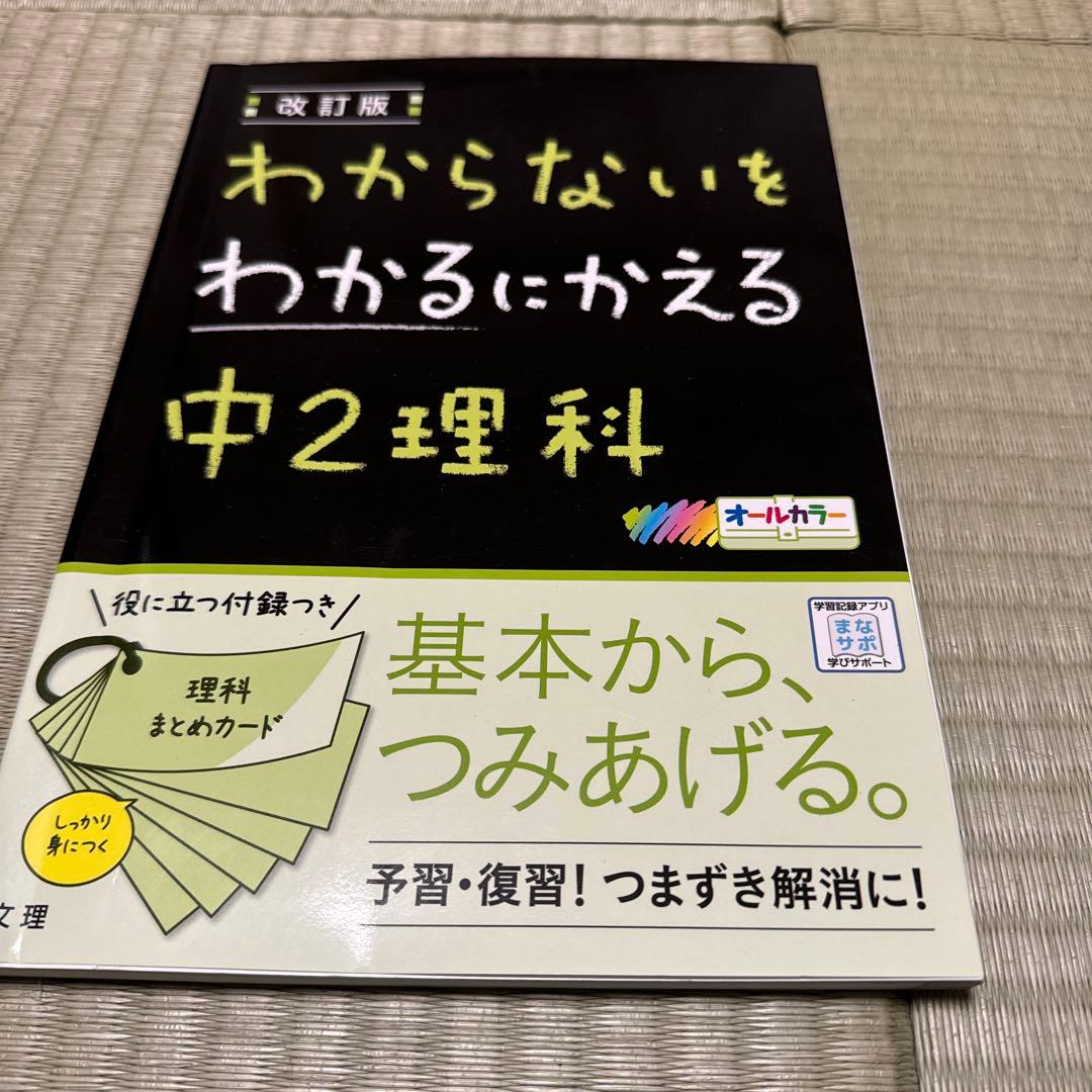 わからないをわかるにかえる 12 中1英語