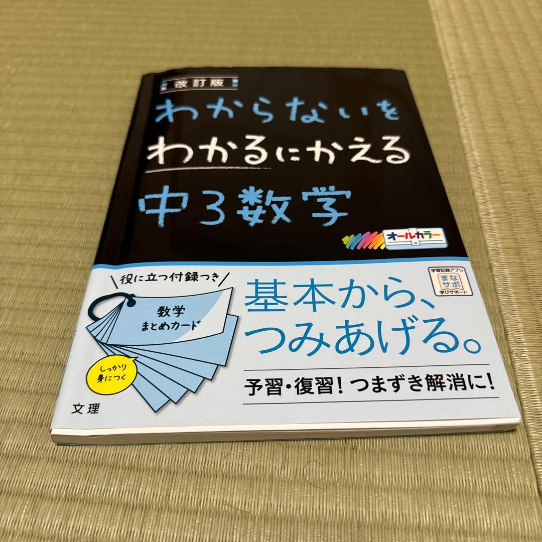 わからないをわかるにかえる 12 中1英語