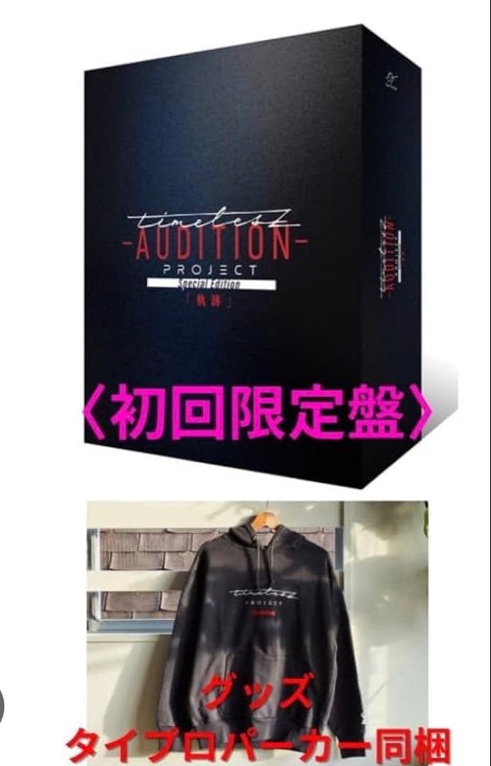 tanzz AUDITION PROJECT 初回限定盤
