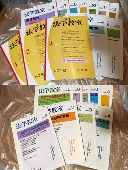 法学教室　まとめ売り