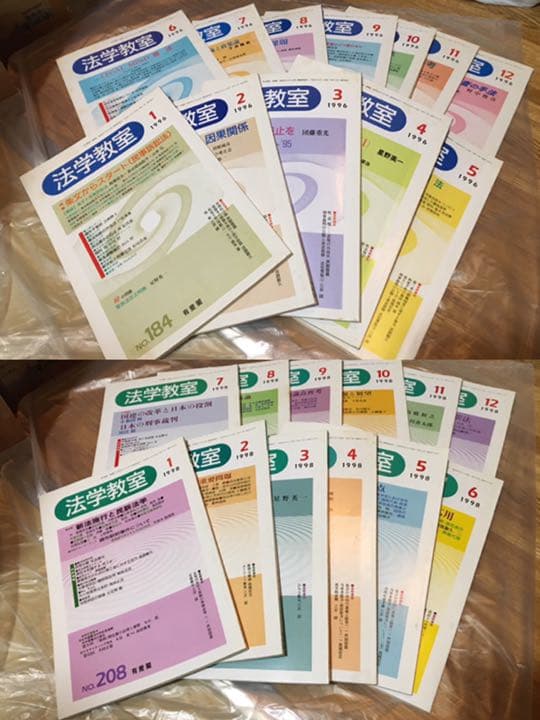 法学教室　まとめ売り