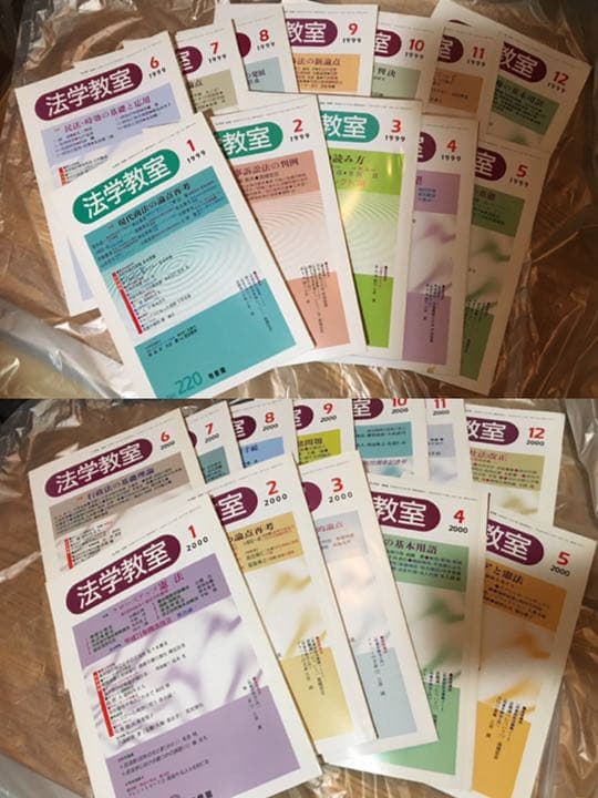 法学教室　まとめ売り