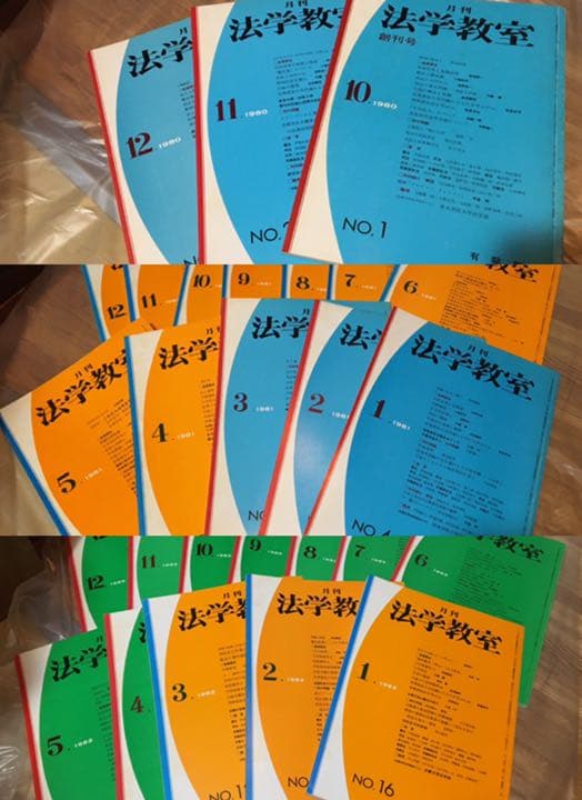 法学教室　まとめ売り