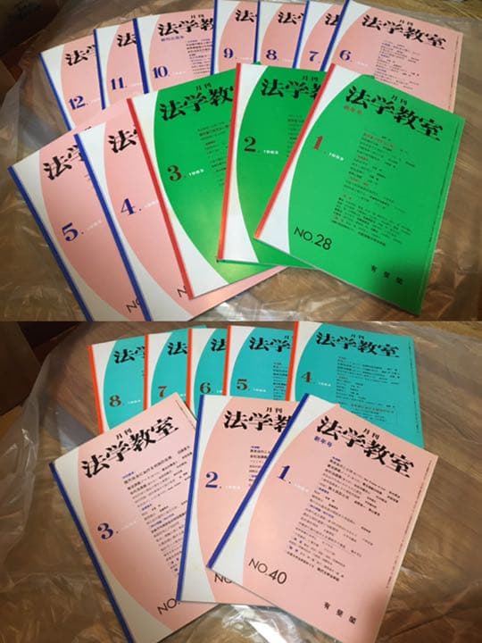 法学教室　まとめ売り