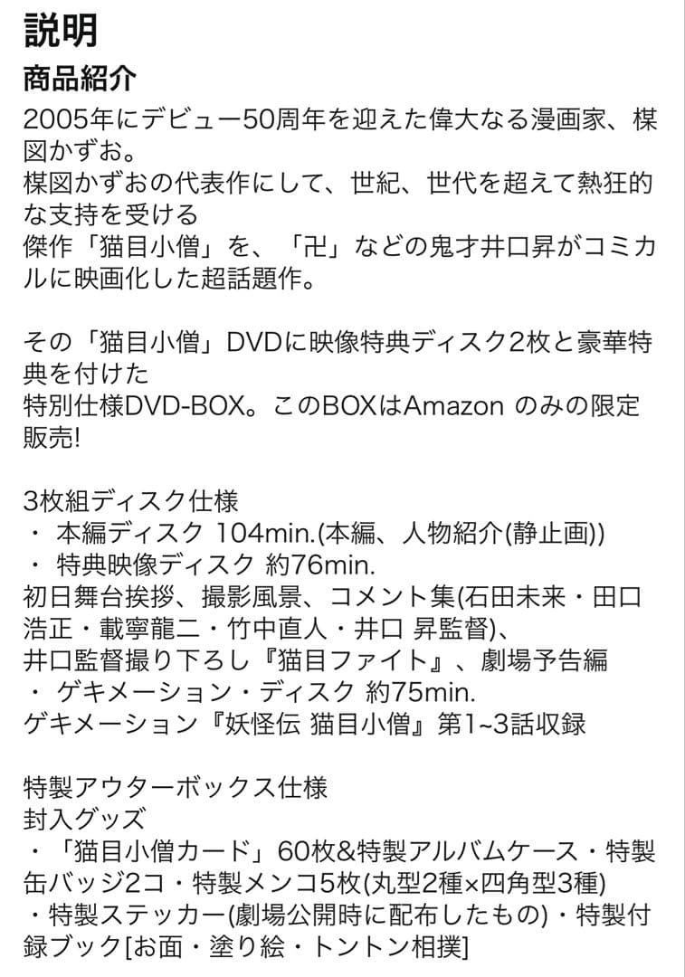 猫目小曽　お楽しみBOX 楳図かずお　 激レア