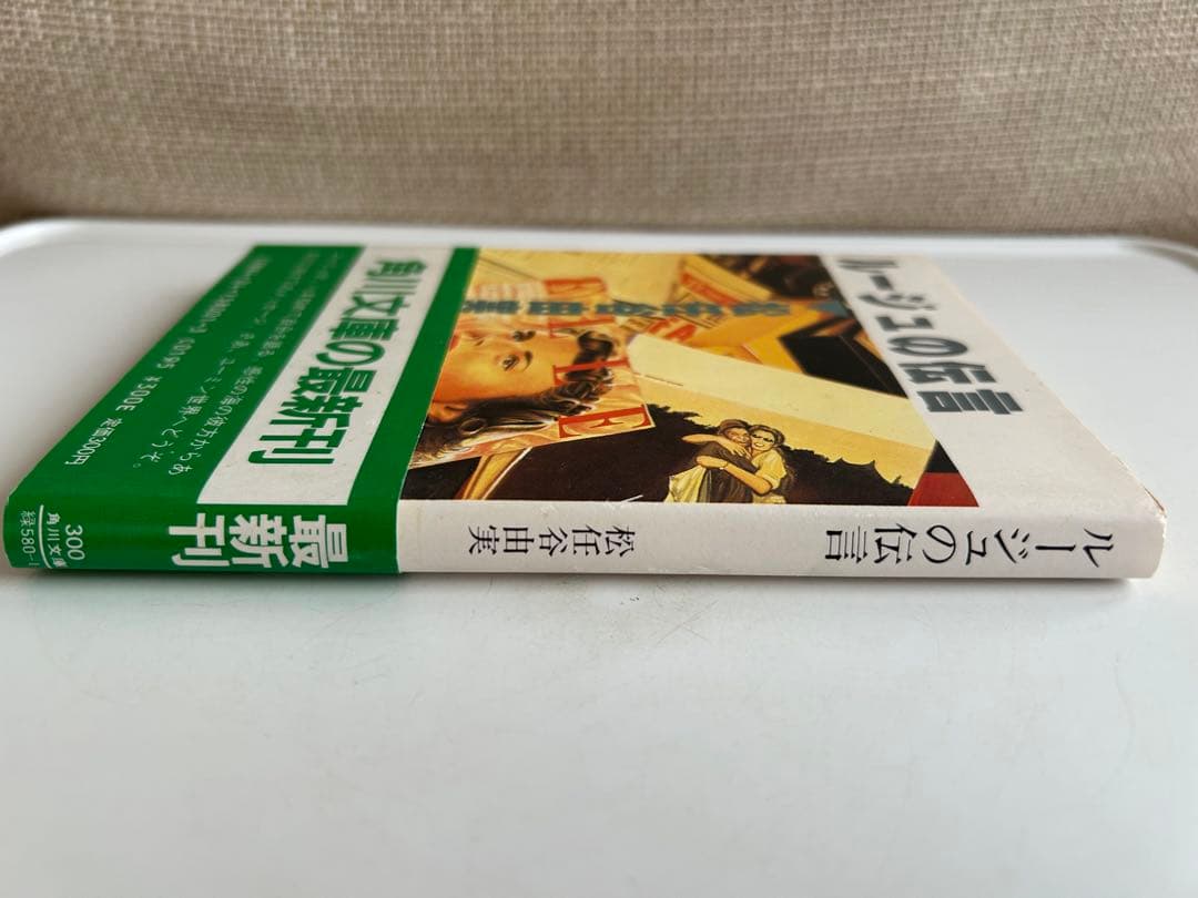 【 ファン必見!! 帯付初版 】 ルージュの伝言 松任谷由美