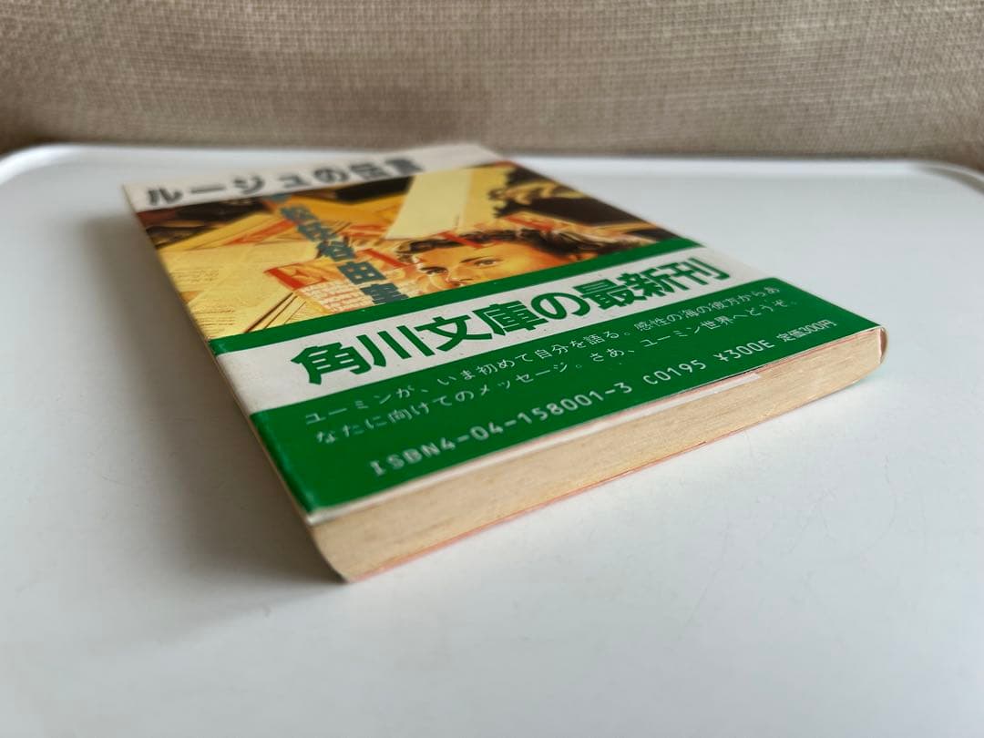 【 ファン必見!! 帯付初版 】 ルージュの伝言 松任谷由美