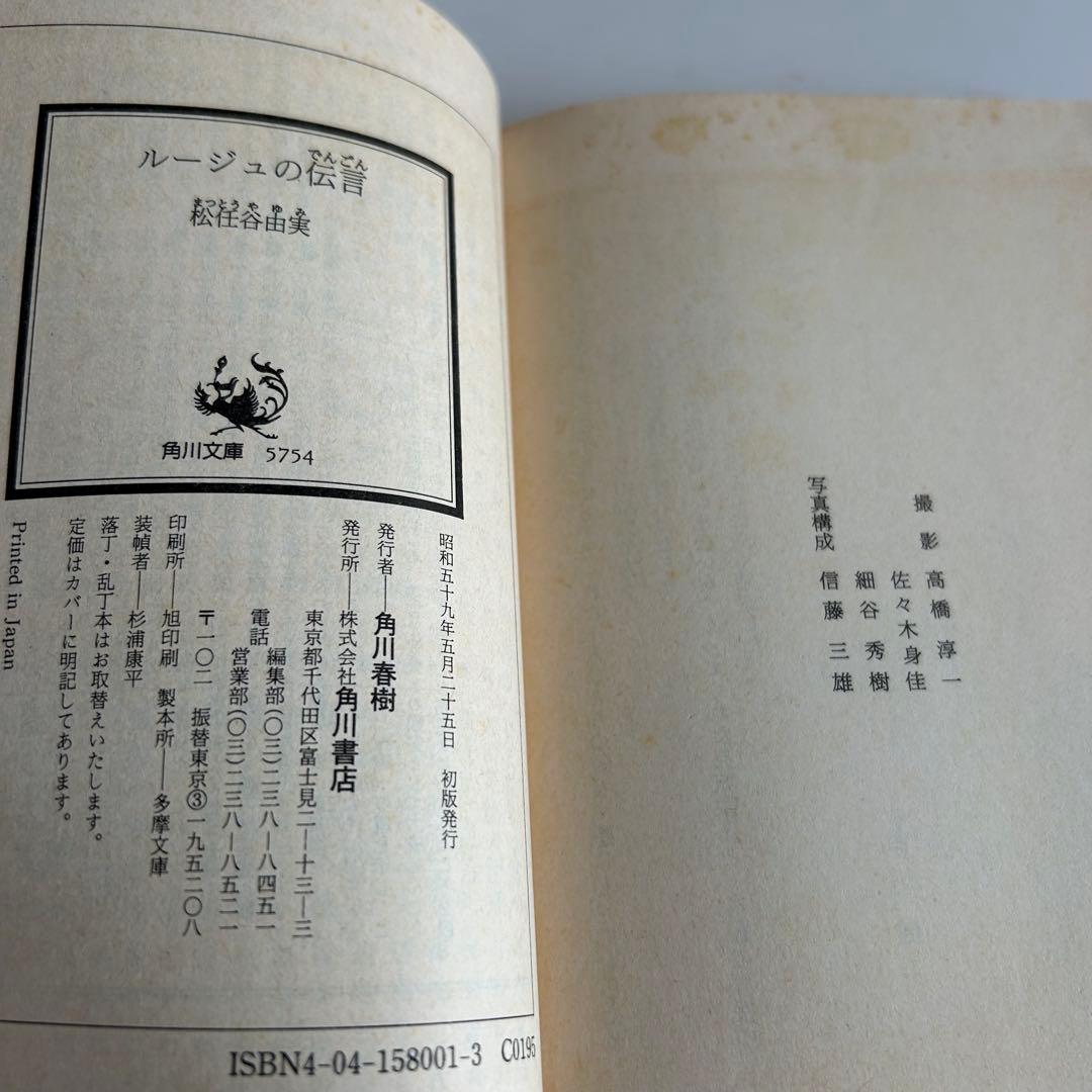 【 ファン必見!! 帯付初版 】 ルージュの伝言 松任谷由美