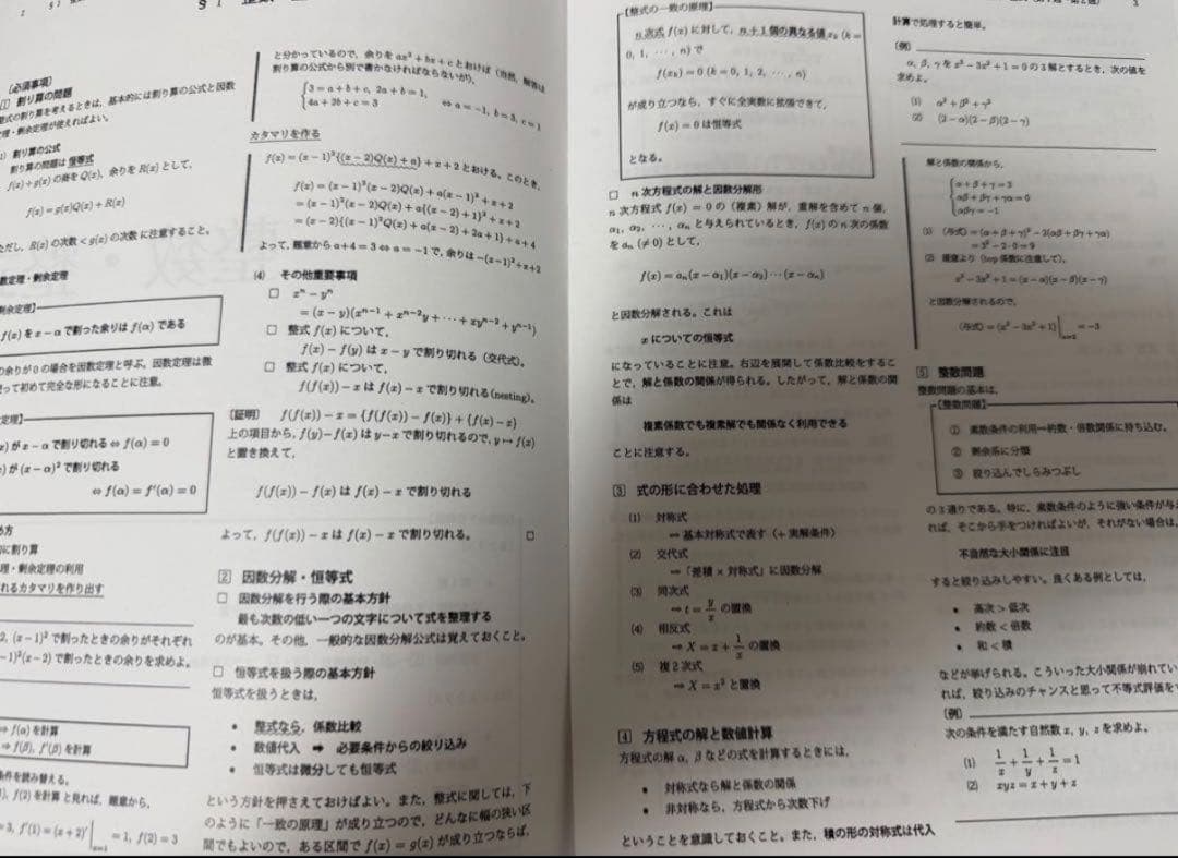 <2025年度版>鉄緑会 大阪校 数学 SAクラス 単元別演習
