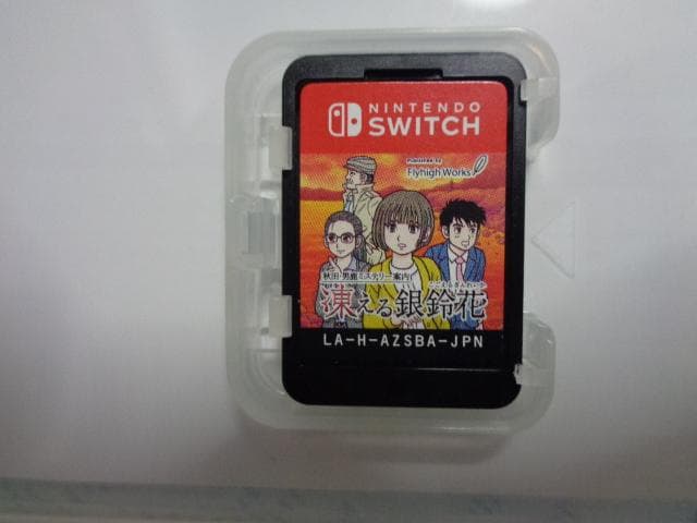 秋田・男鹿ミステリー案内 凍える銀鈴花 動作可能