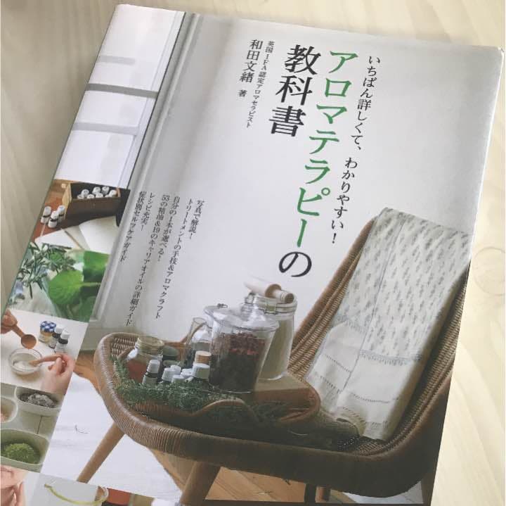 アロマテラピーの教科書 : いちばん詳しくて、わかりやすい!