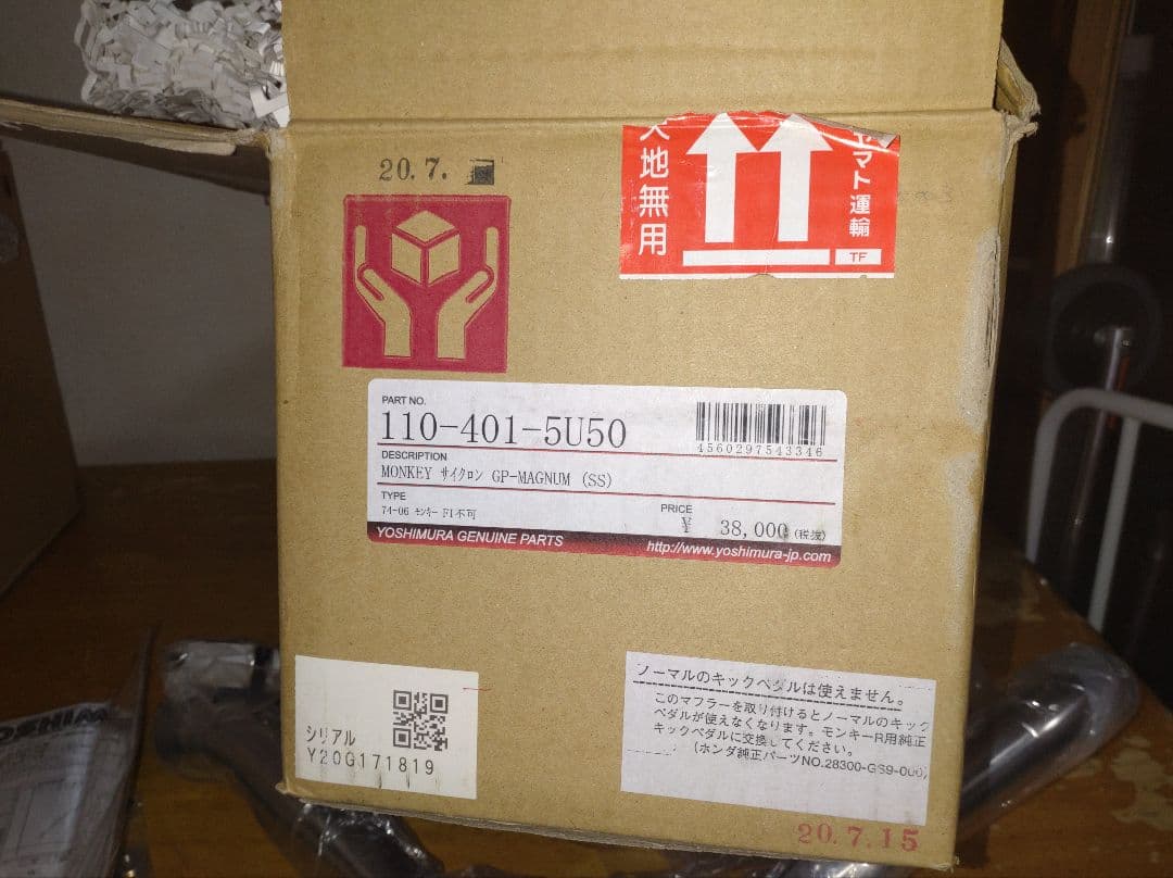 モンキー50ヨシムラGPマグナムマフラー