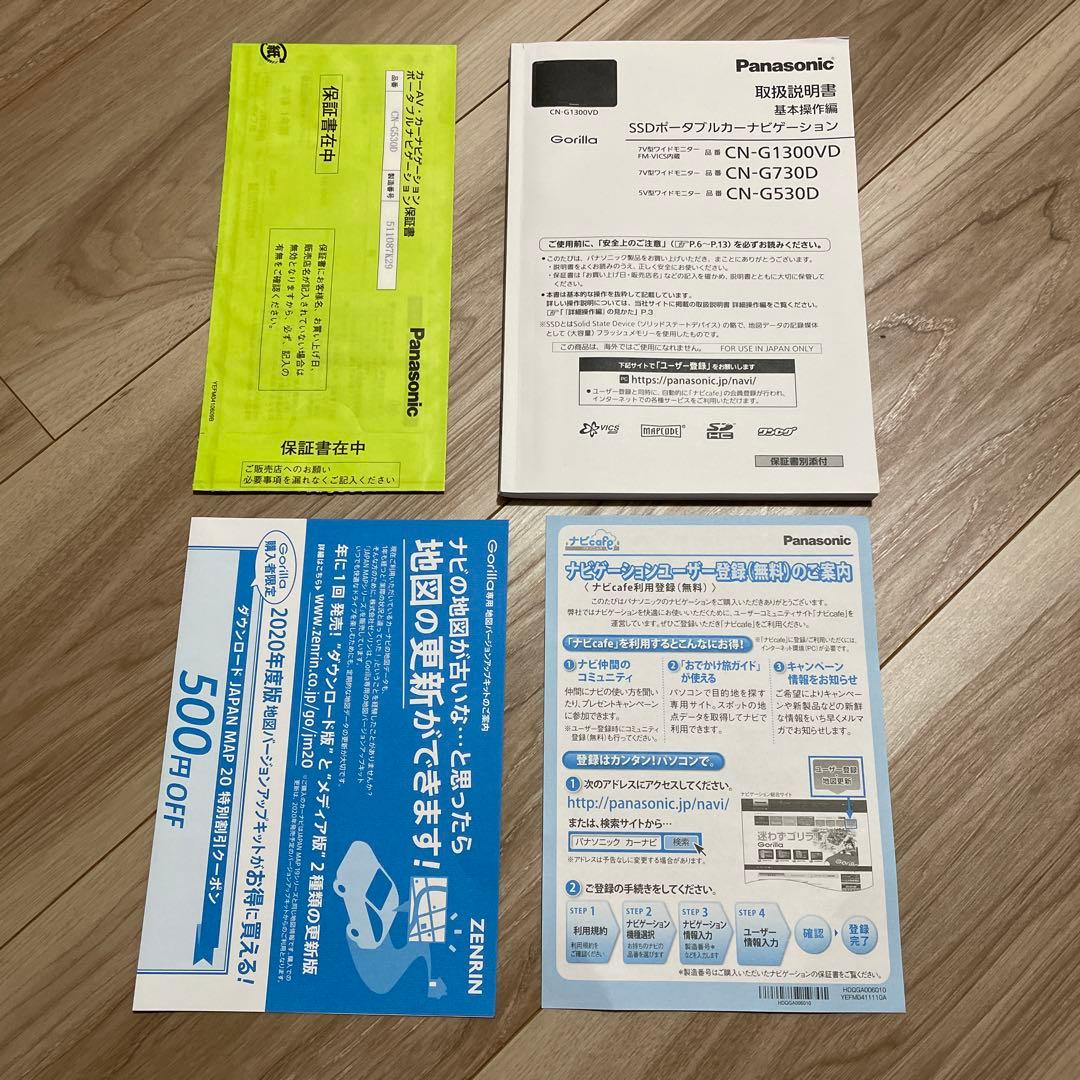 Panasonic CN-G530D カーナビ 吸盤スタンド付き